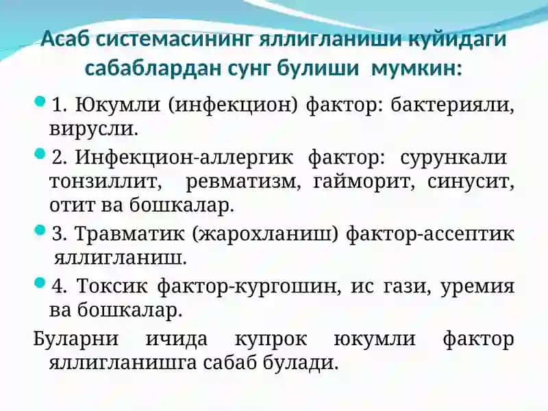 Бош мия ва орқа мияяллиғланиш касалликлари 3