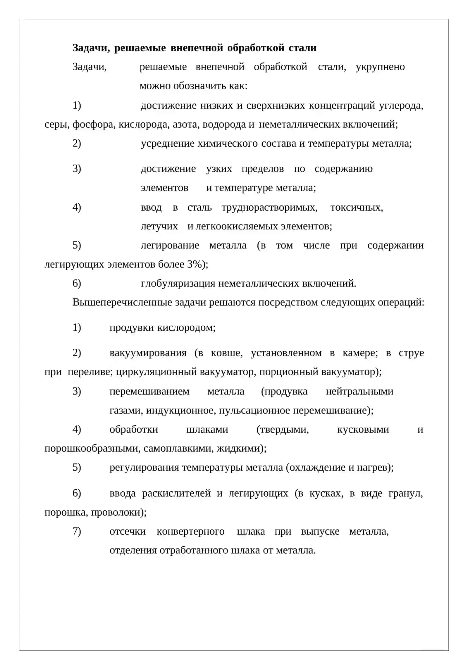 Продувка стали инертным газом 3