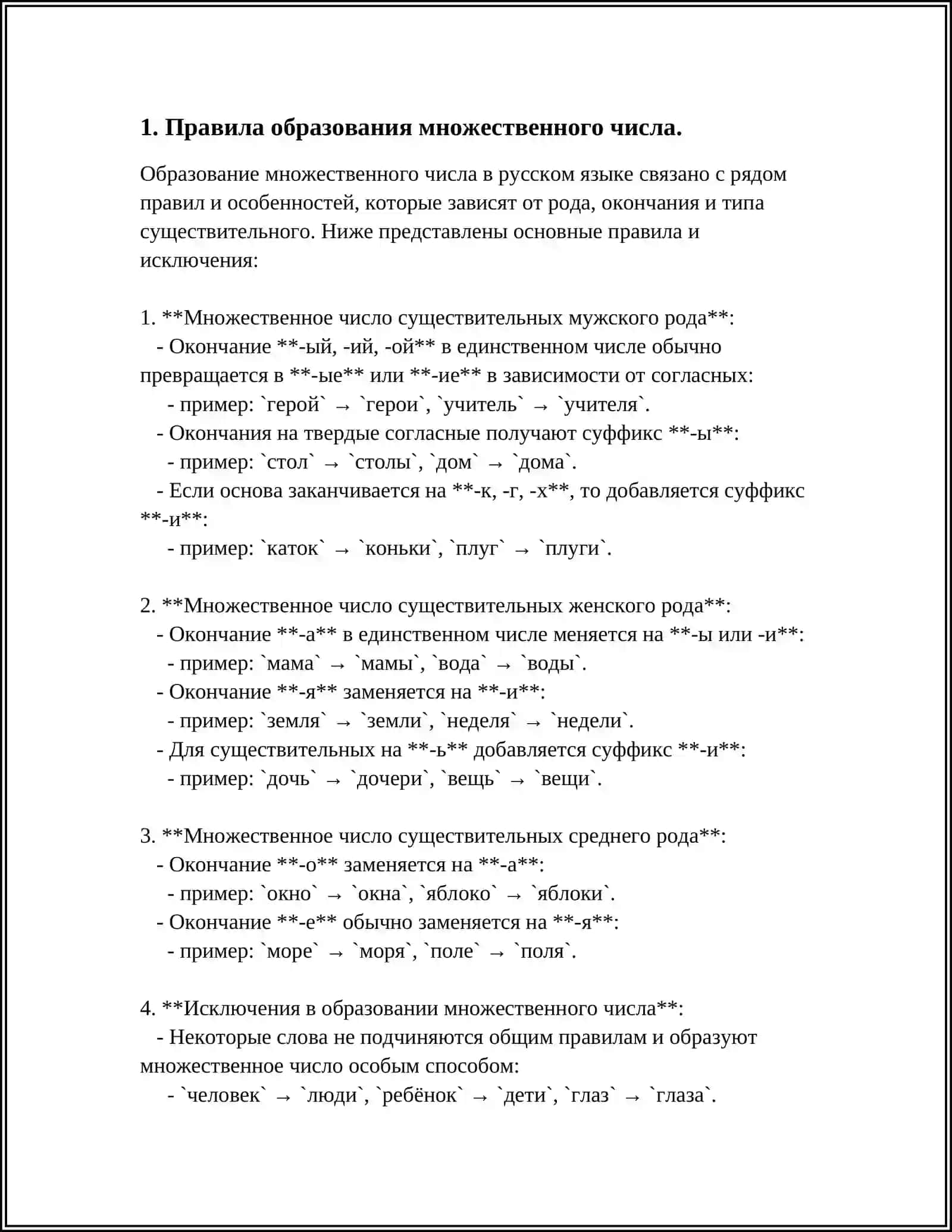 МНОЖЕСТВЕННОЕ ЧИСЛО СУЩЕСТВИТЕЛЬНЫХ 3