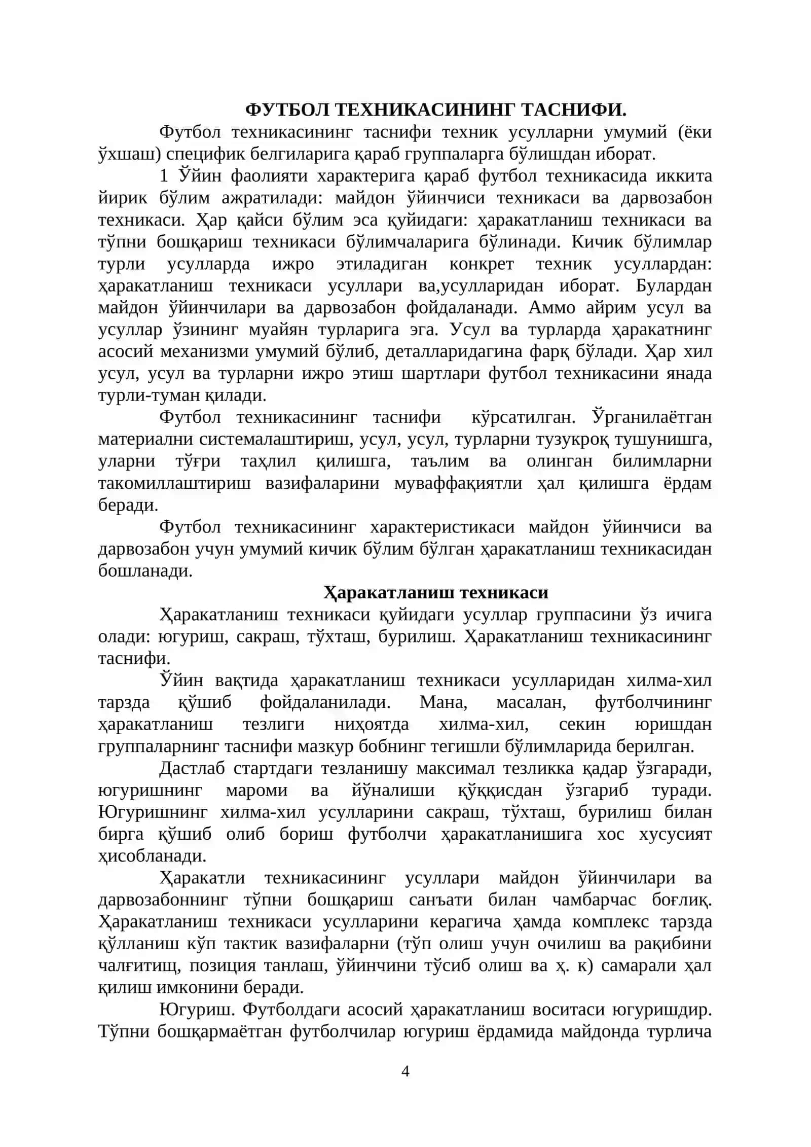 Футболда алдов ҳаракатлари ва дарвозабоннинг ўйин техникаси 3