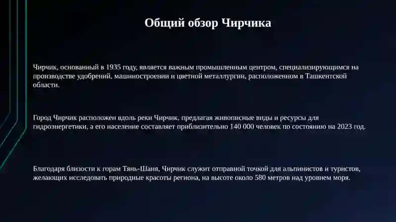 Презентация "Мойгород-Чирчик" 3