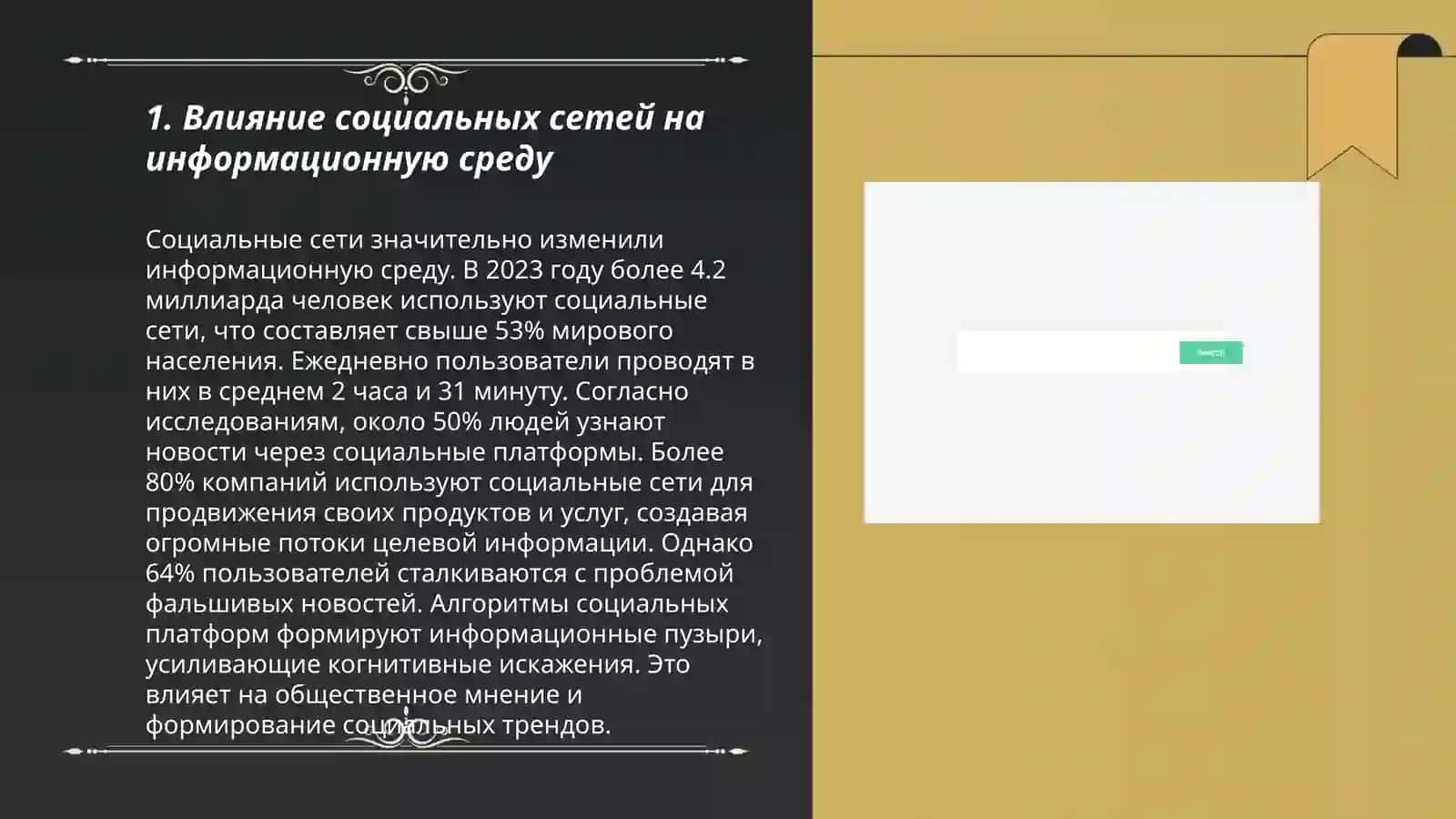 Проблемы информационной среды 3