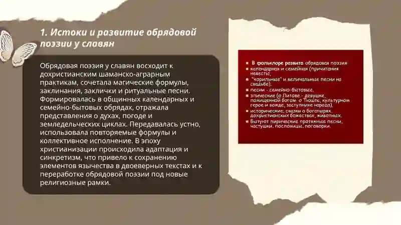 История обрядовой поэзии 3