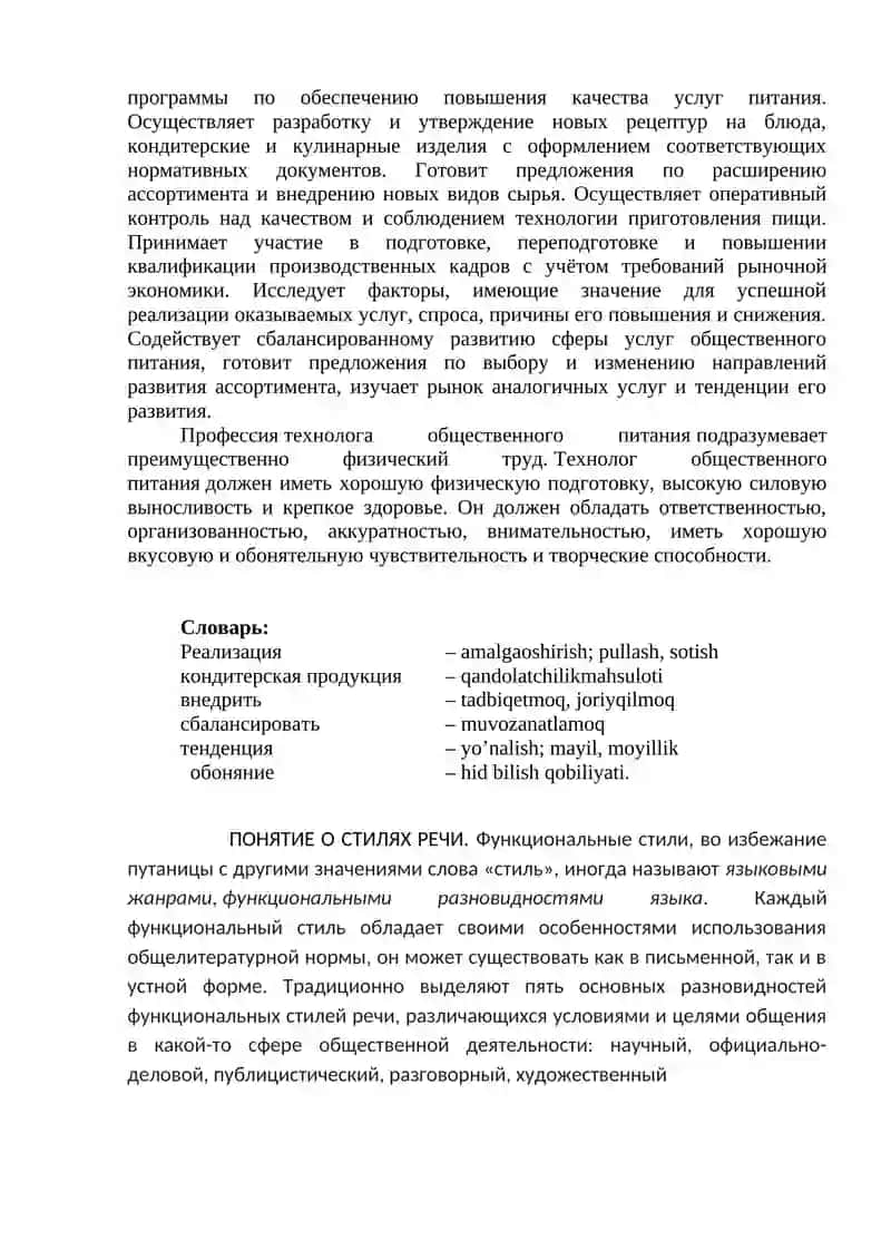Технолог общественного питания 3