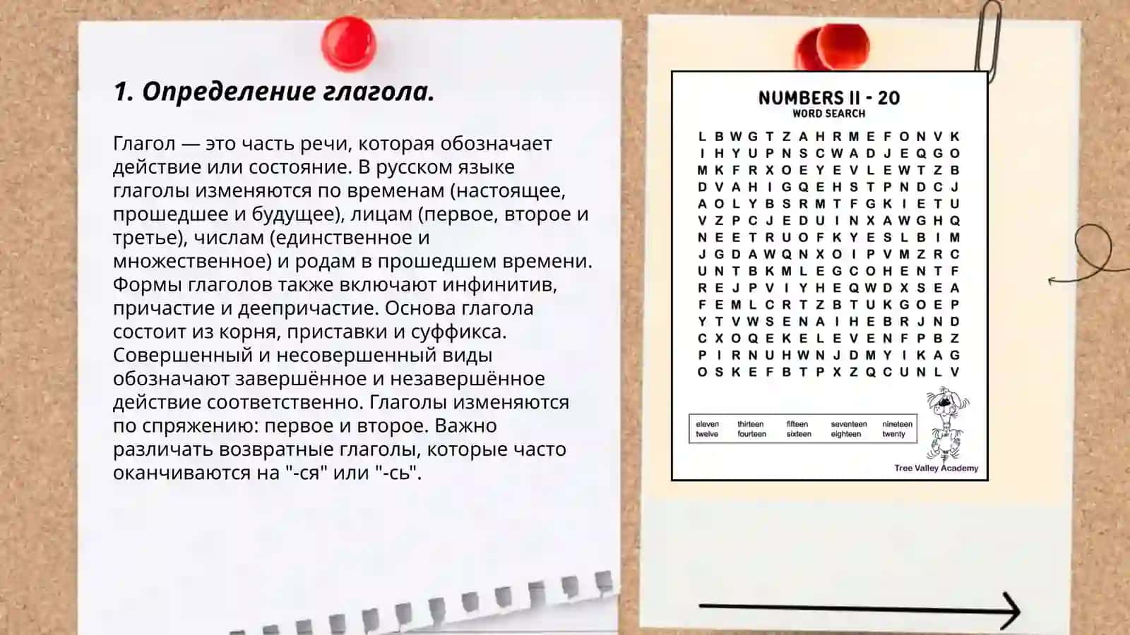 Глагол как самостоятельная часть речи 3