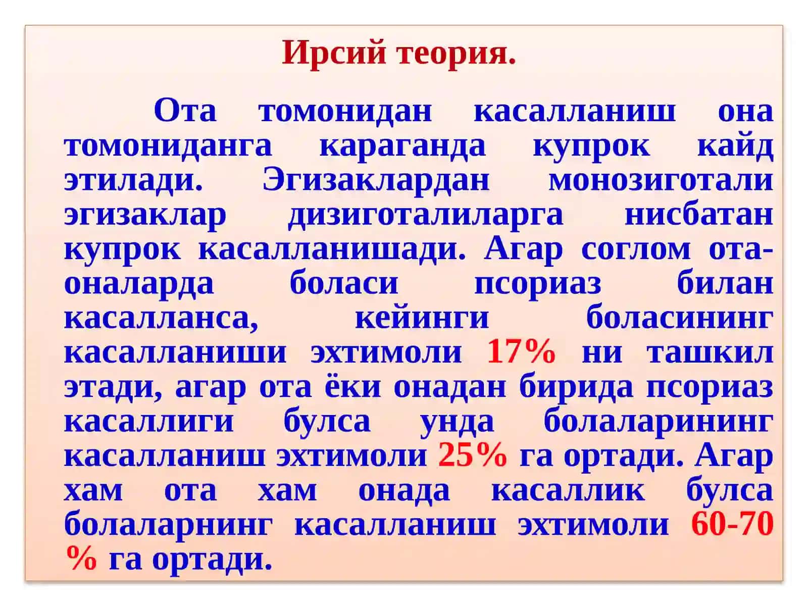 Псориаз касаллиги 3