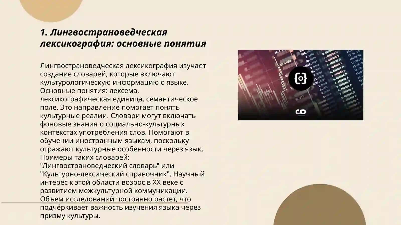 Лингвострановедческая лексикология; лингвострановедческие словари, справочники и пособия 3