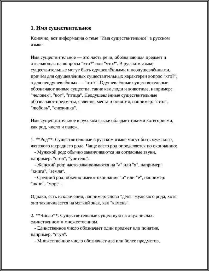Имя существительное 3