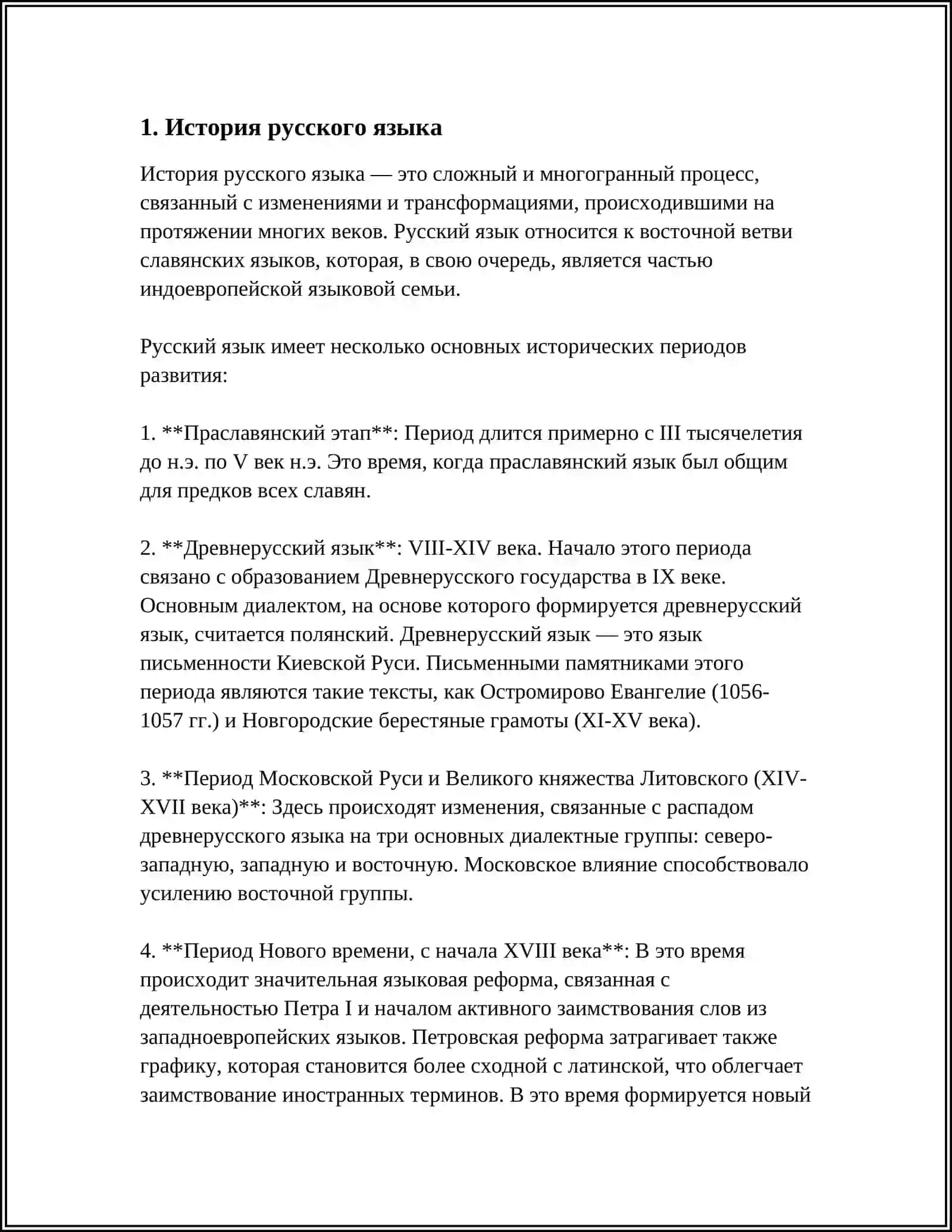 ПРЕПОДАВАНИЯ РУССКОГО ЯЗЫКА 3
