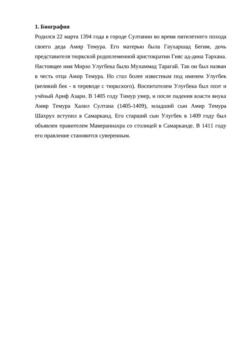 РОЛЬ НАСЛЕДИЯ МИРЗО УЛУГБЕКА В РАЗВИТИИ МИРОВОЙ НАУКИ 3