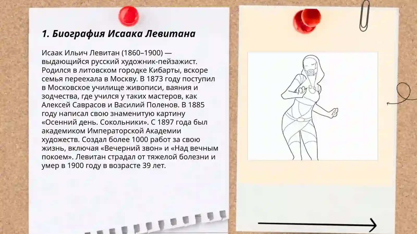 Исаак левитан 3