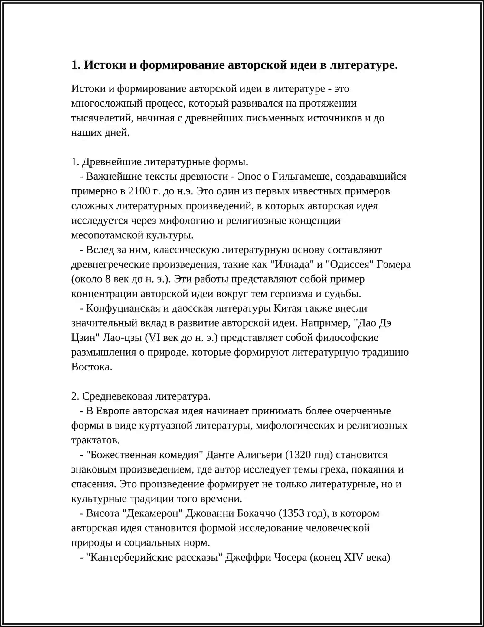 ИДЕЯ КАК ВЫРАЖЕНИЕ АВТОРСКОЙ ТЕНДЕНЦИИ В ХУДОЖЕСТВЕННОМ ОСВЕЩЕНИИ ТЕМЫ 3