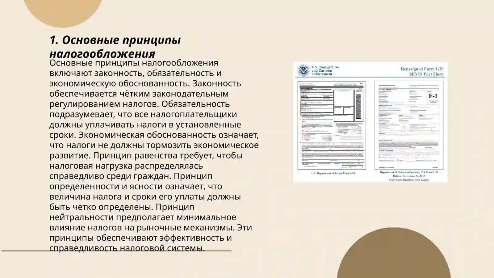 Налогообложения: принципы и формы 3