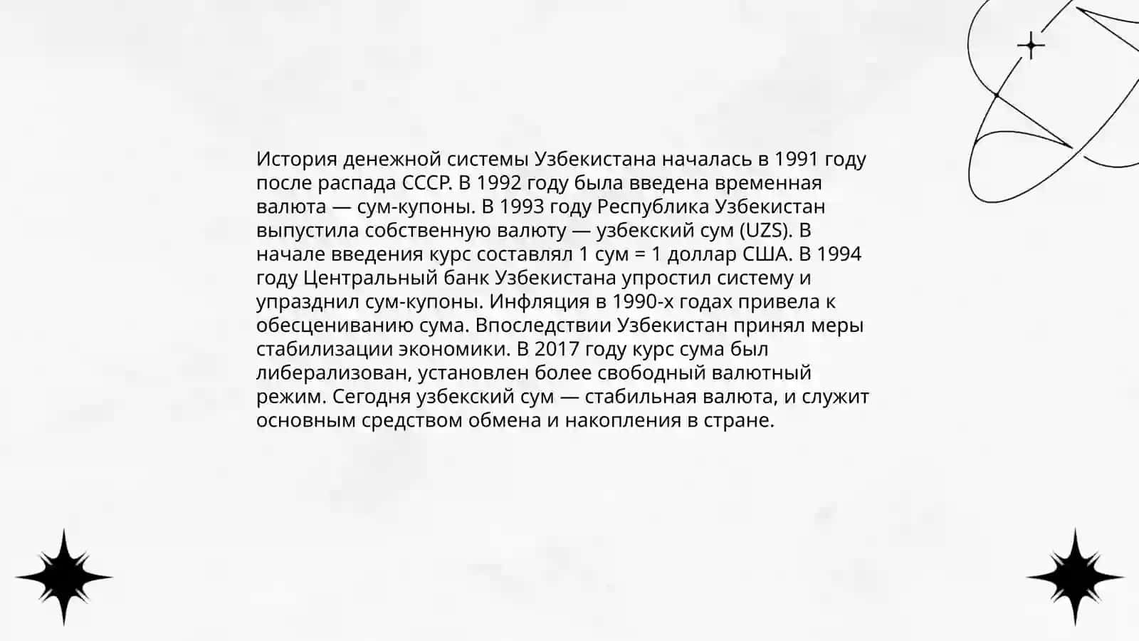 Денежная система Республики Узбекистан и ее элементы 3