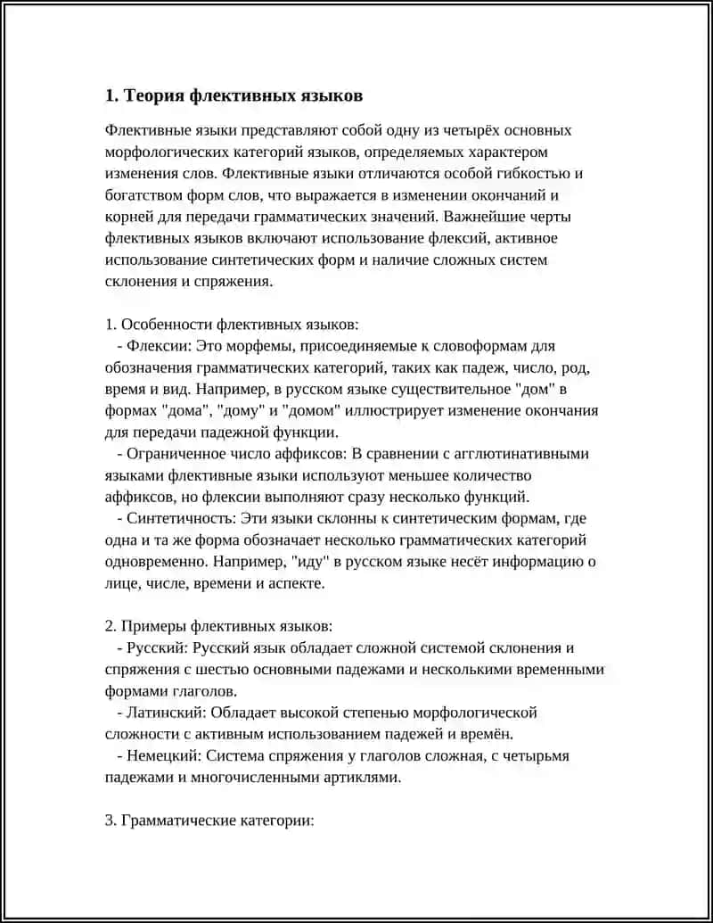 Особенности сложения во флективных языках 3