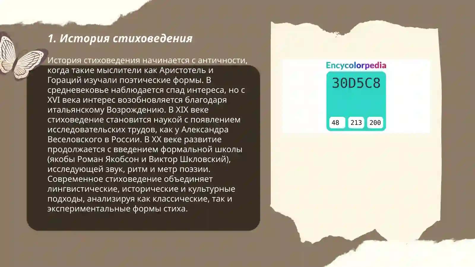 Элементы стиховедения. Ритм и смысл в лирике. Размеры в стихосложении 3