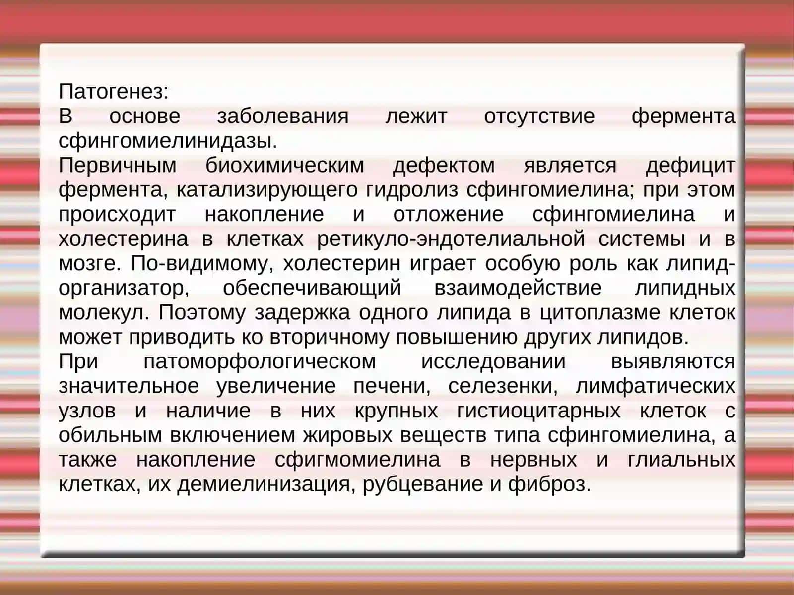 Болезнь Ниманна-Пика 3