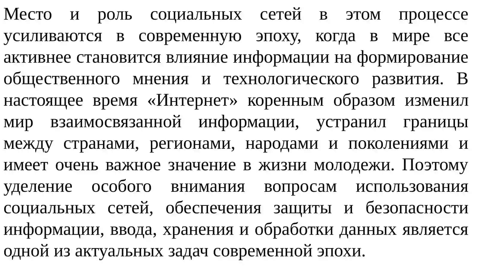 Информационные атаки и угрозы в социальных сетях 3