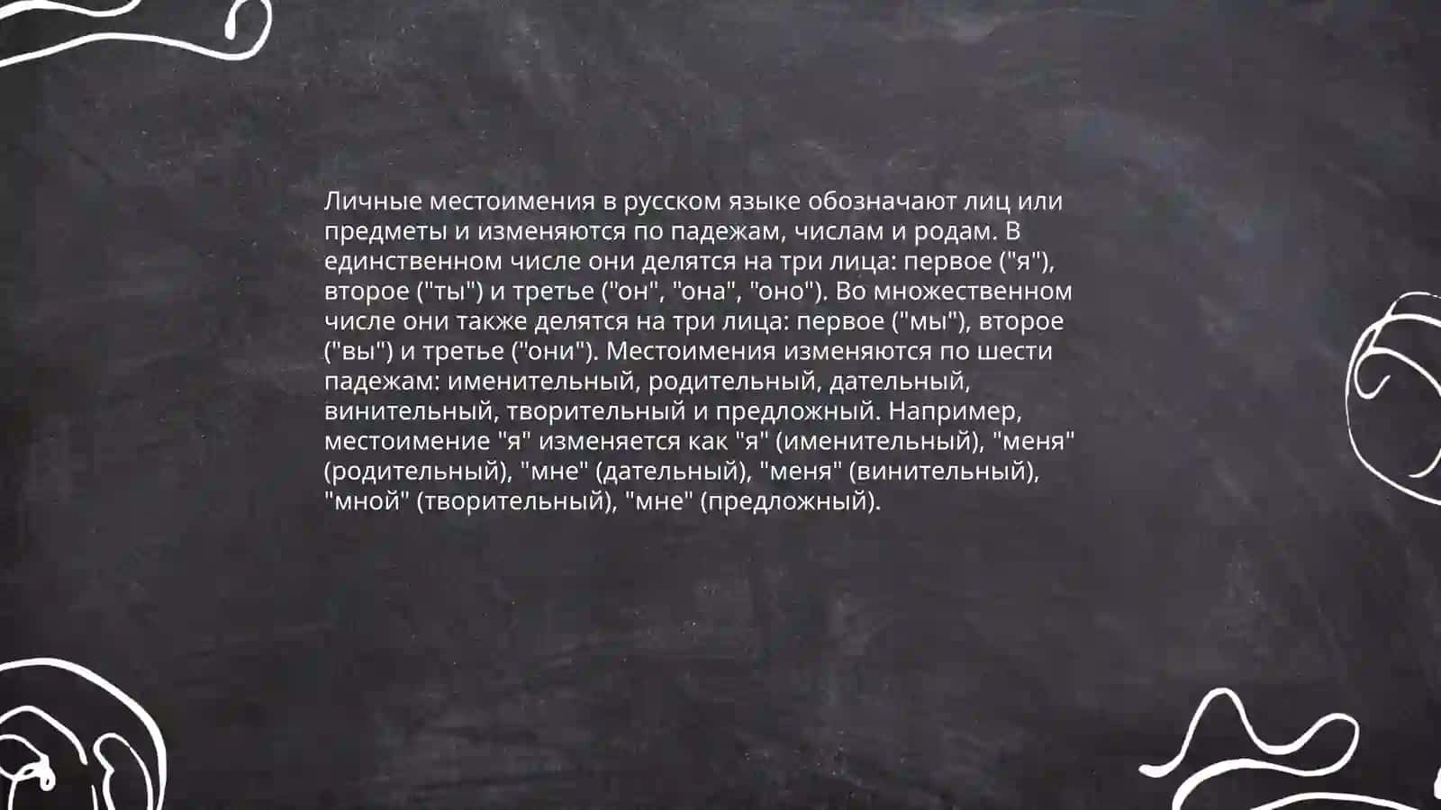 Местоимения: личные притяжательные, указательные 3