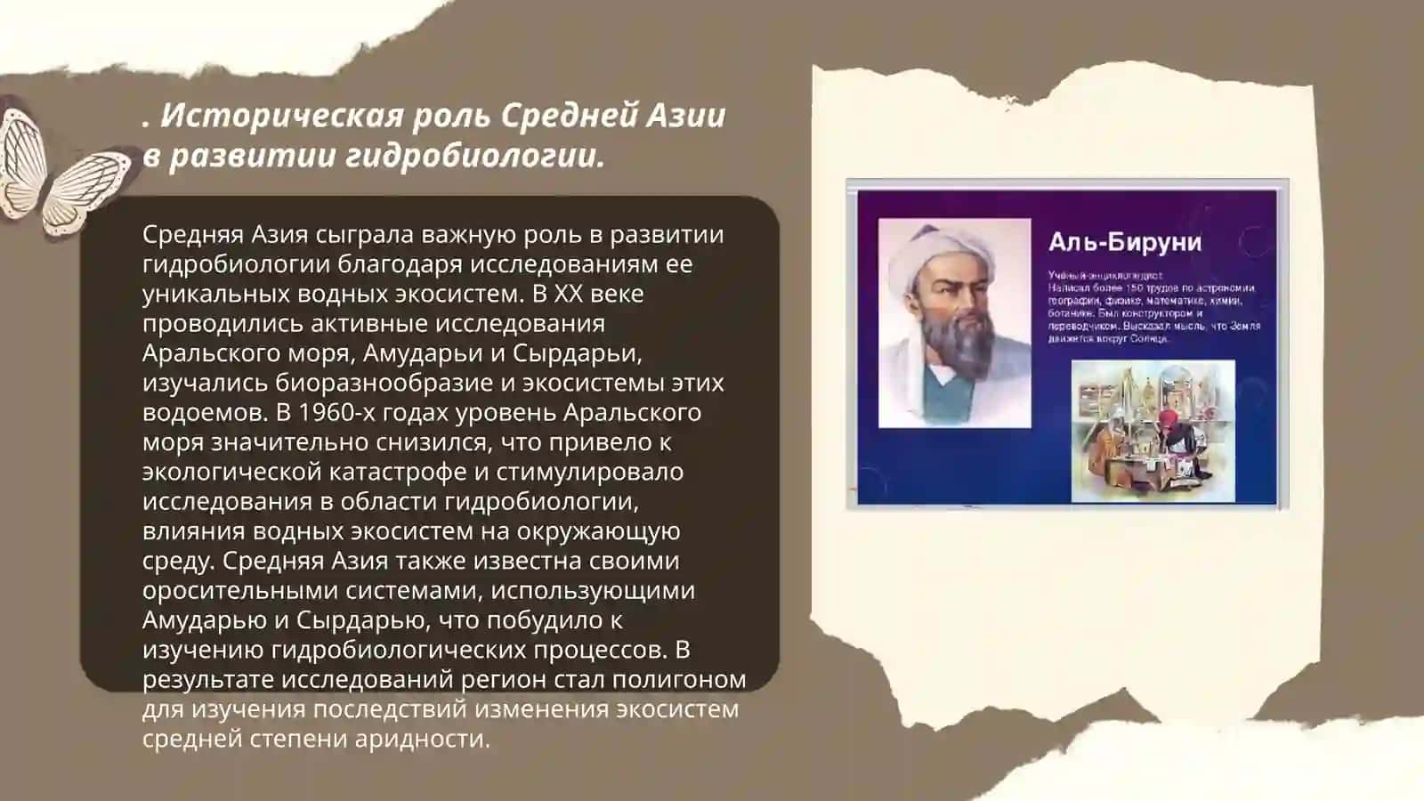 Историческая роль Средней Азии в развитии гидробиологии 3