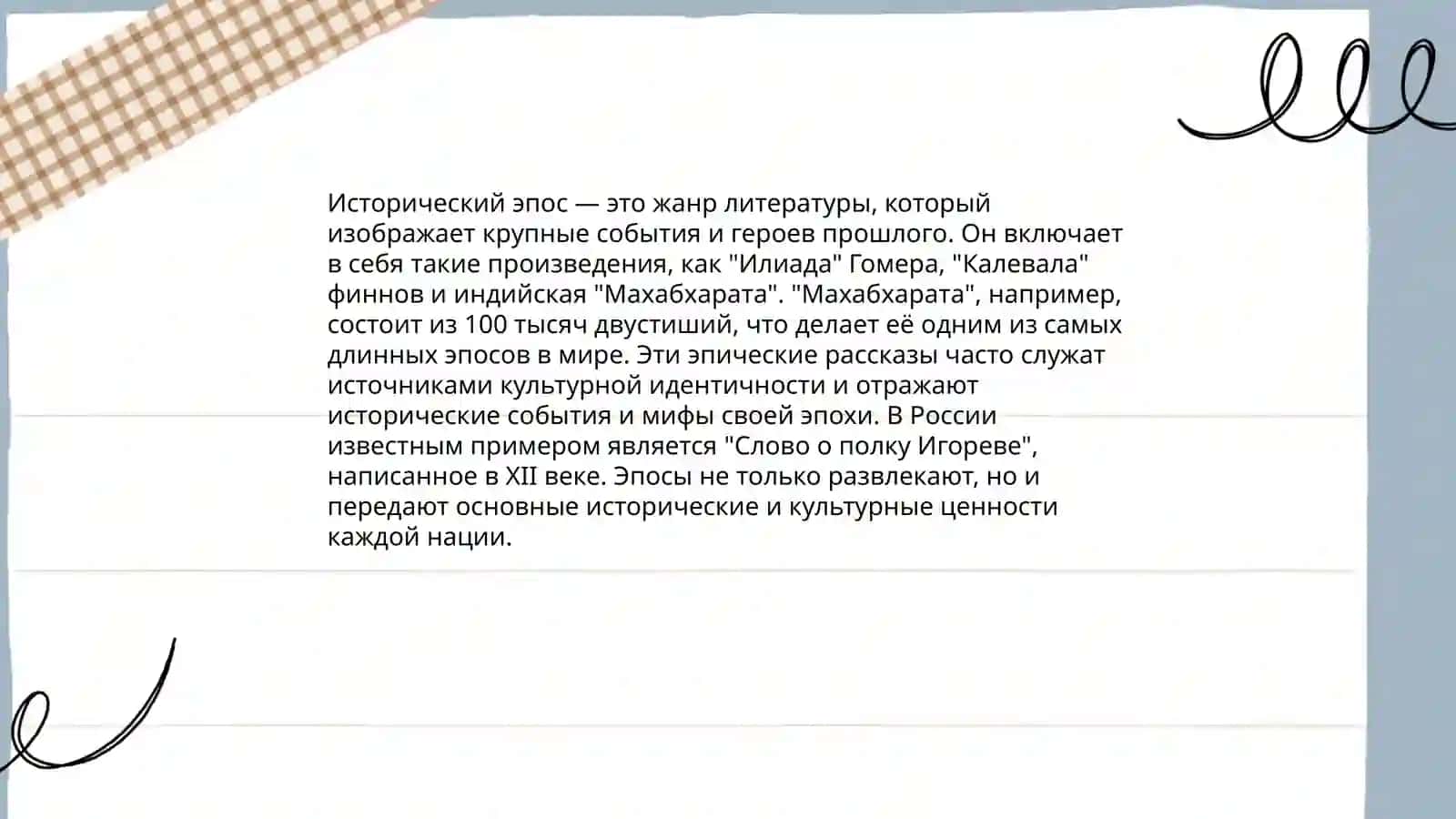 Виды и жанры эпоса 3
