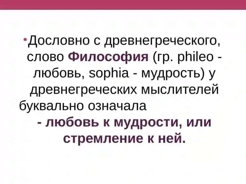 Философия, ее предмет и роль в общественном развитии 3