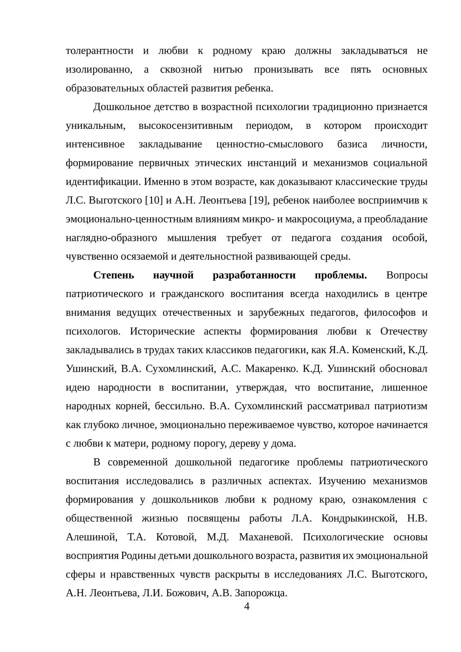 ПАТРИОТИЧЕСКОГО ВОСПИТАНИЯ ДЕТЕЙ 3