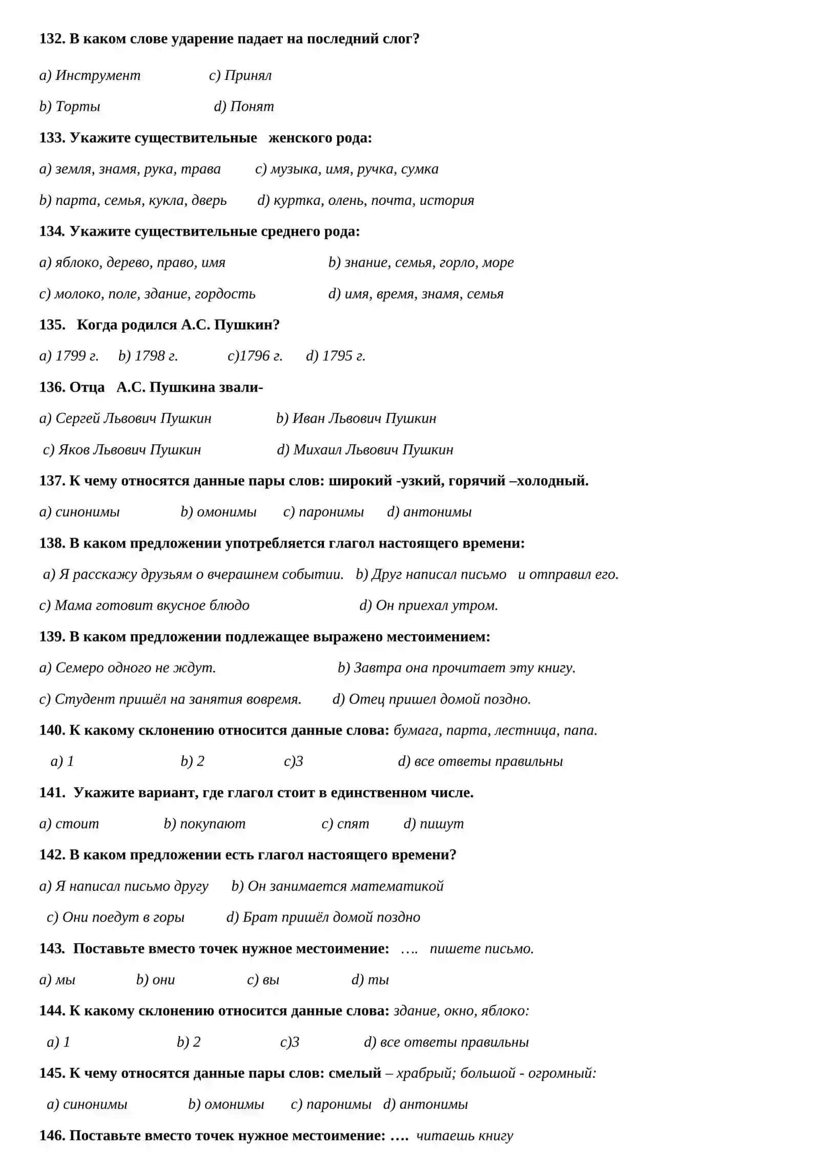 ТЕСТЫ ПО РУССКОМУ ЯЗЫКУ 3