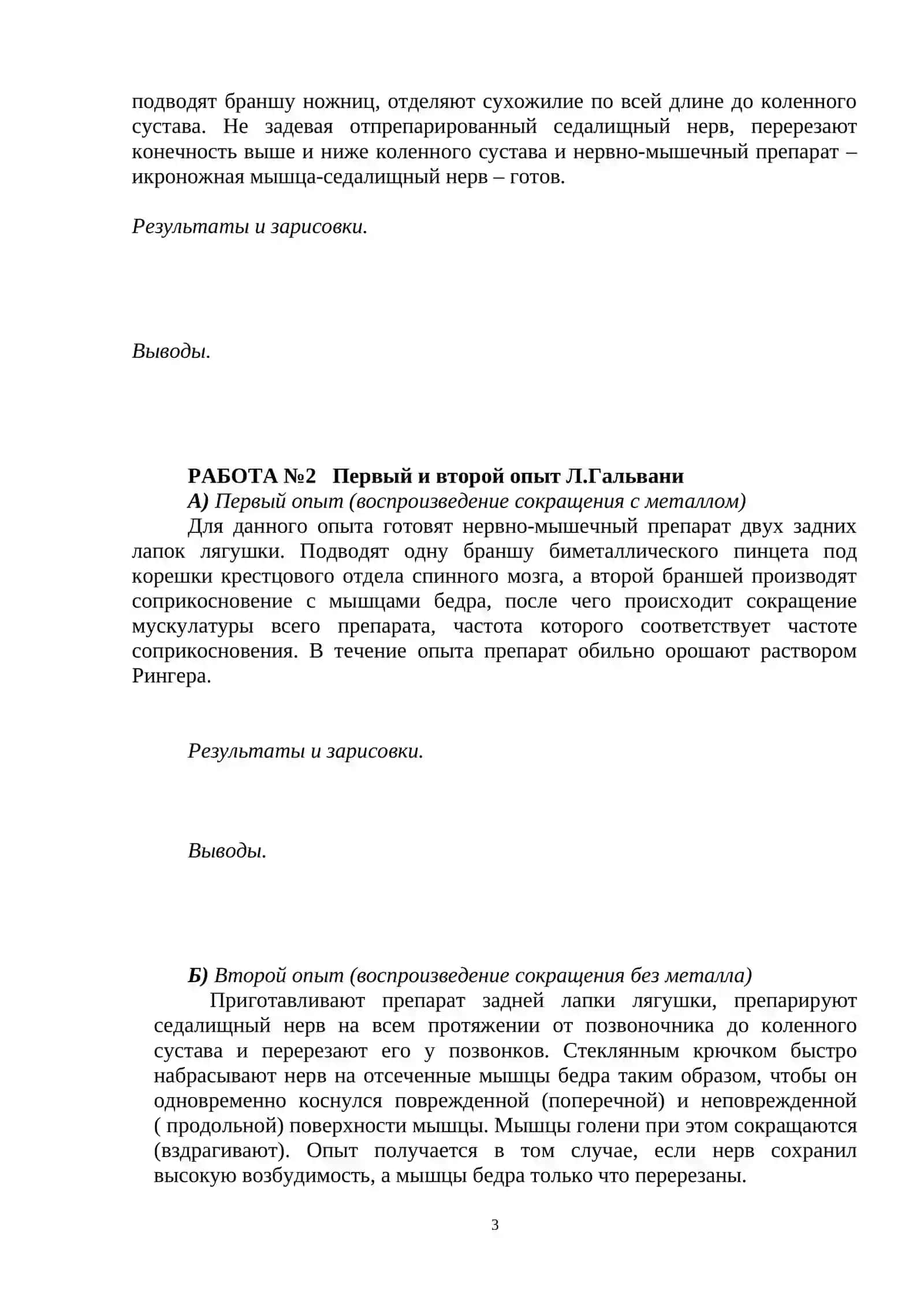 ЛАБОРАТОРНАЯ ТЕТРАДЬ ПО НОРМАЛЬНОЙ ФИЗИОЛОГИИ 3
