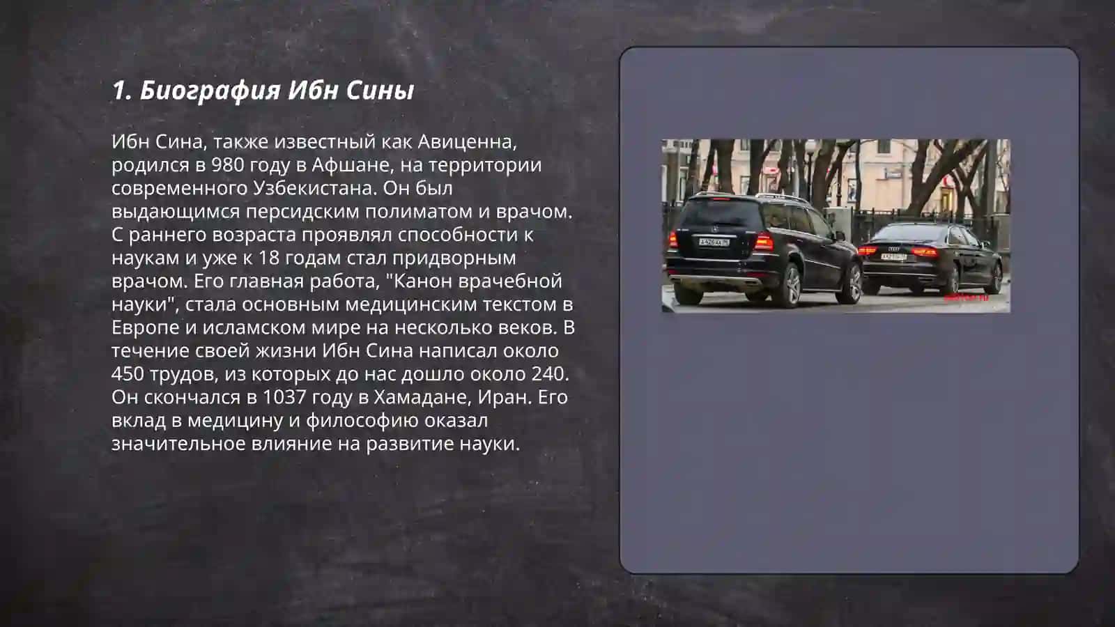 Ибн Сина 3