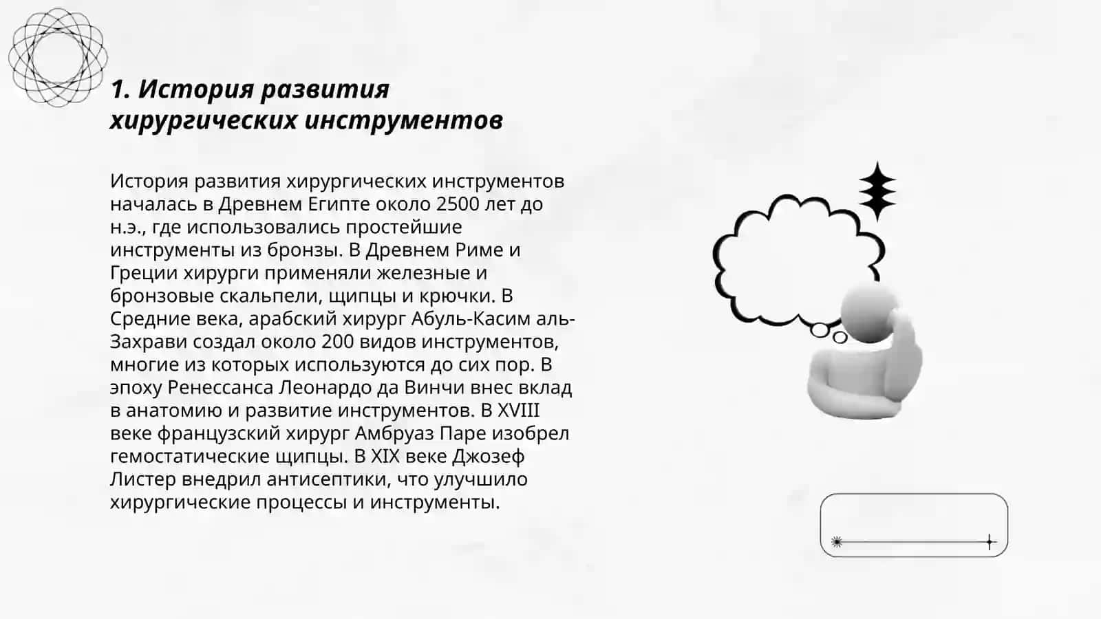 Современные хирургические инструменты 3