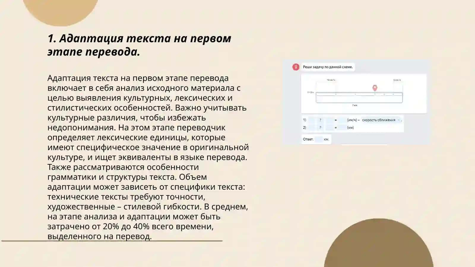 Этапы переводческой деятельности: первый и второй 3