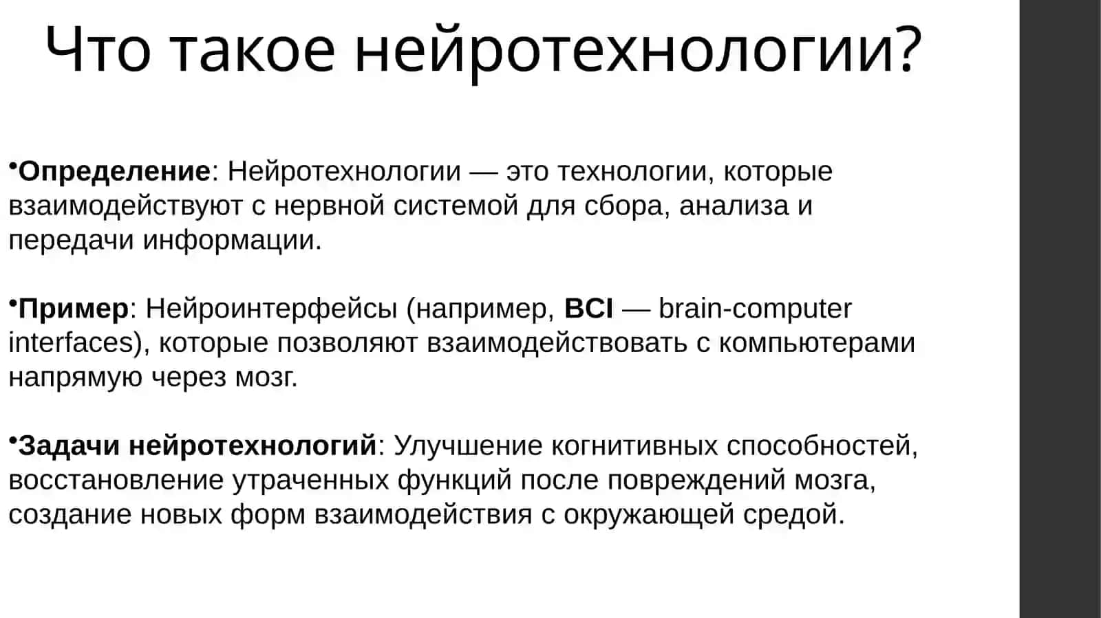 Нейротехнологии и искусственный интеллект в цифровой экономике 3