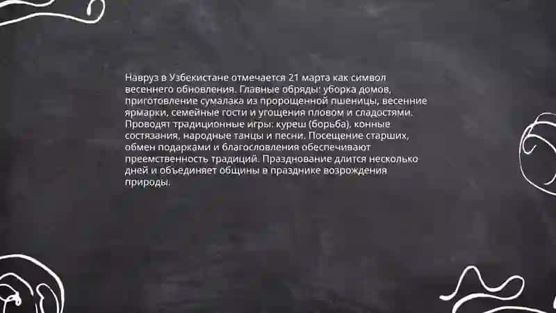 Традиции и обычаи народов Узбекистана 3