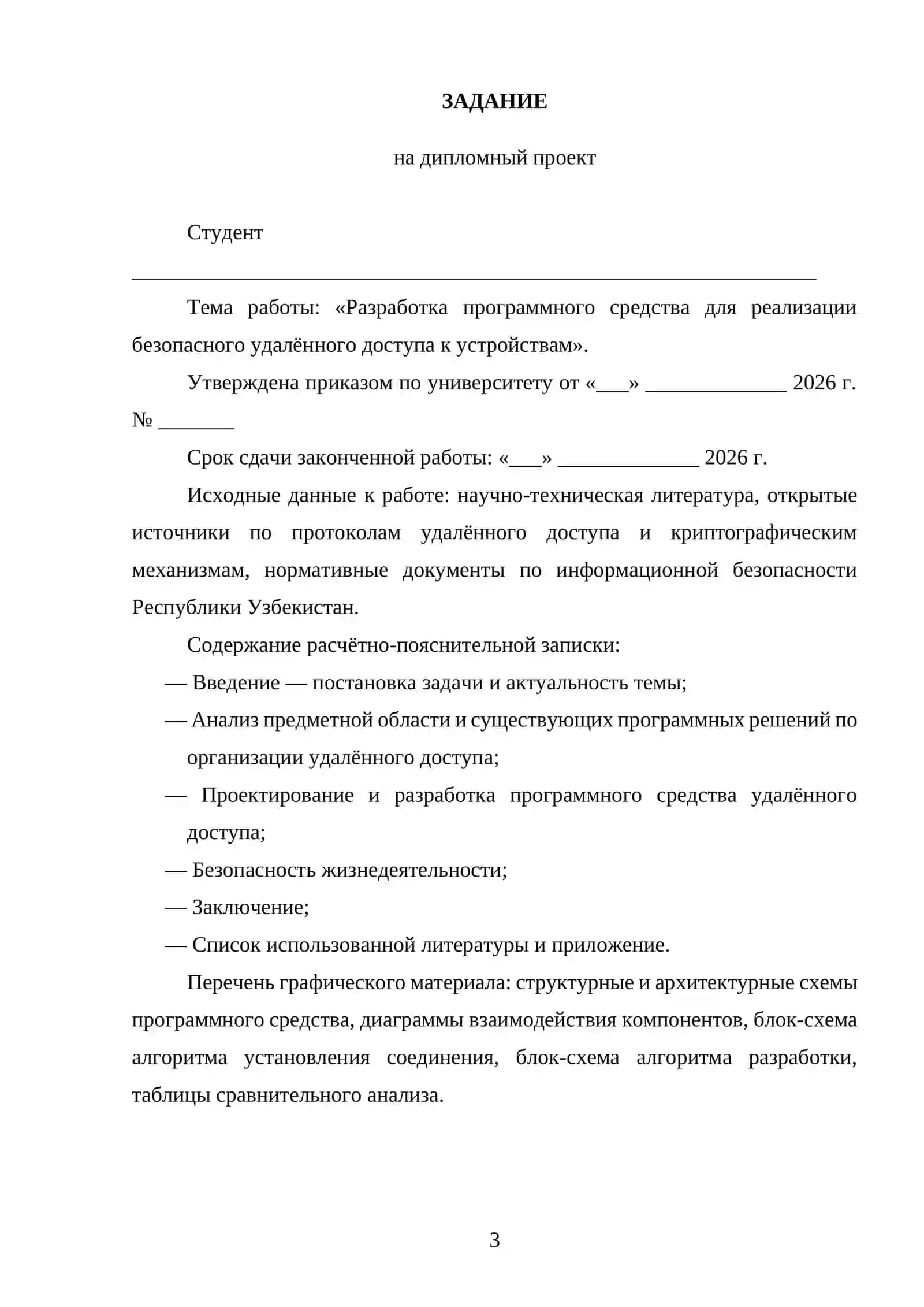 Разработка программного средства для реализации безопасного удалённого доступа к устройствам 3