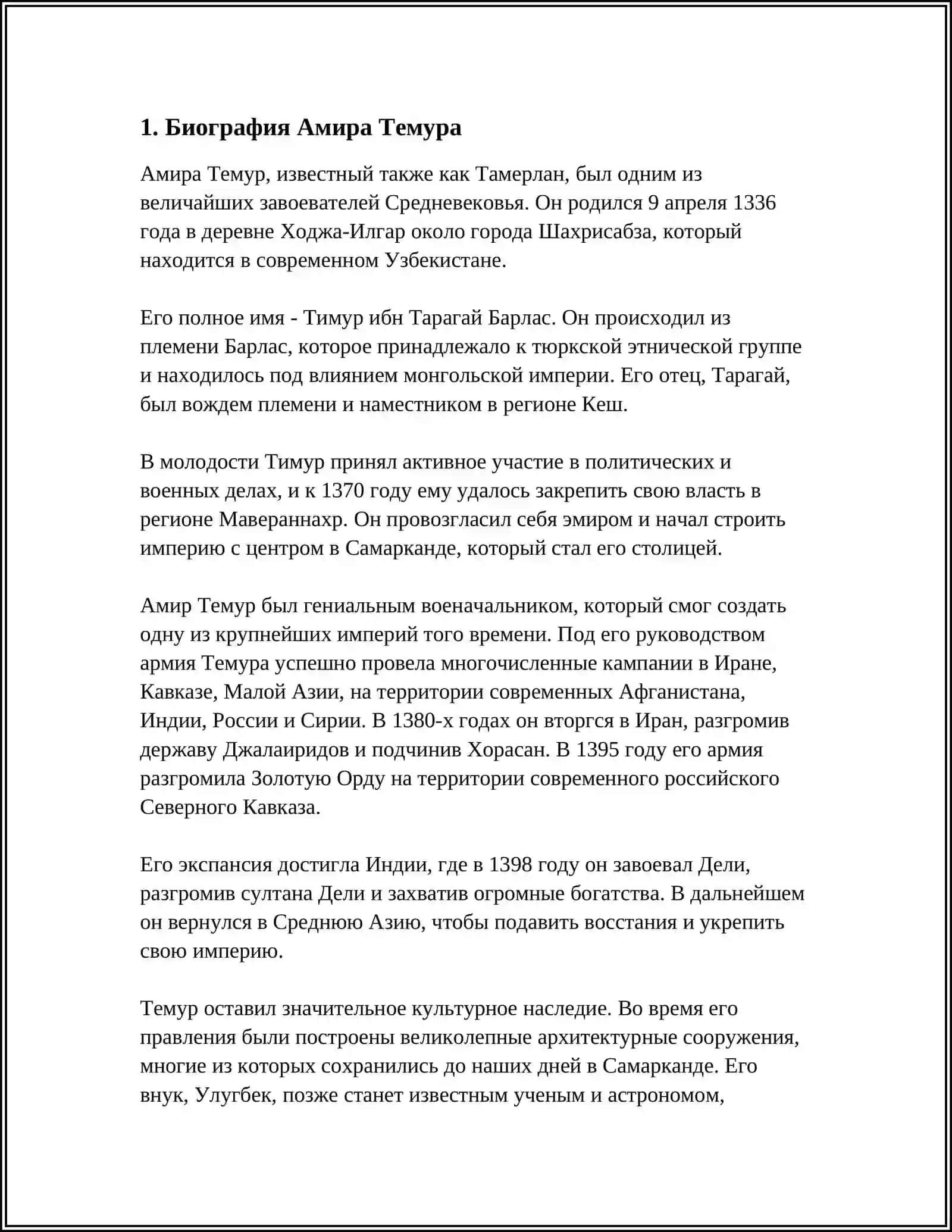 АМИР ТЕМУР 3