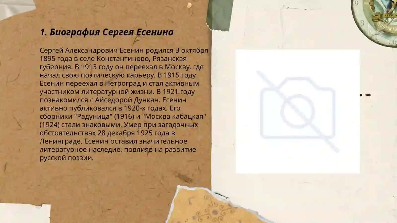 С.Есенина,клуб-музей 3