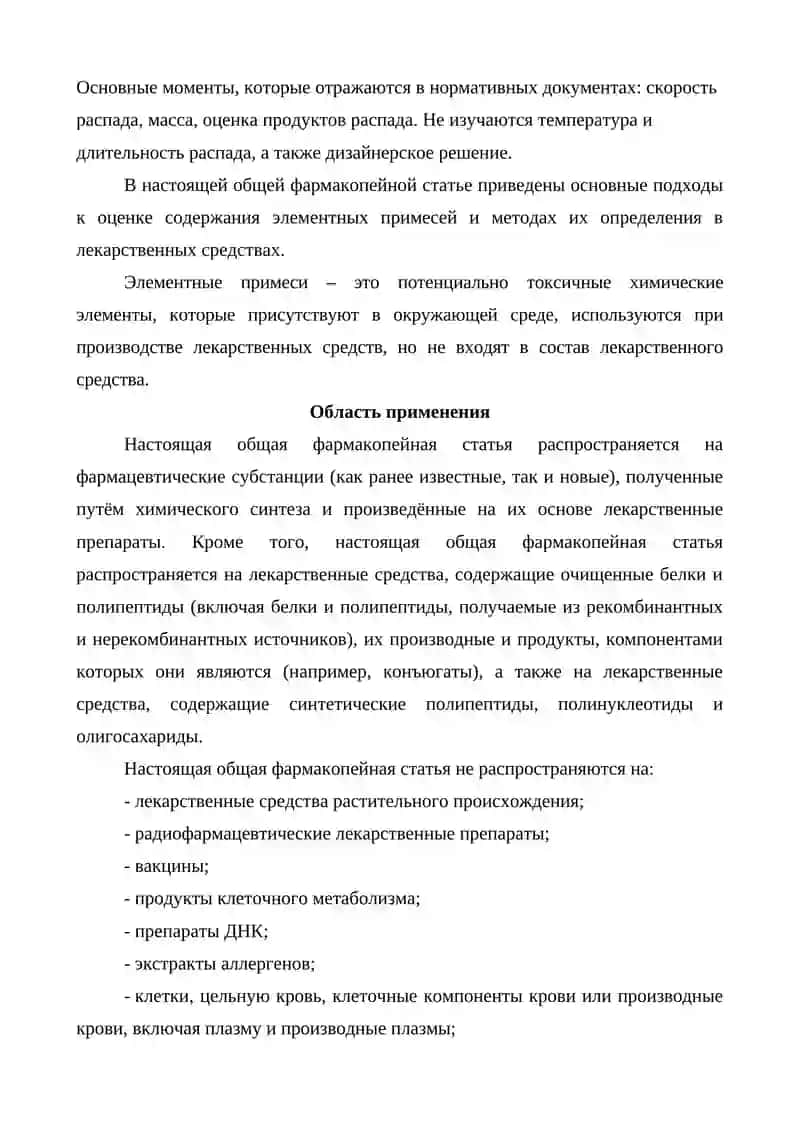 Стандартные образцы фармацевтических веществ 3