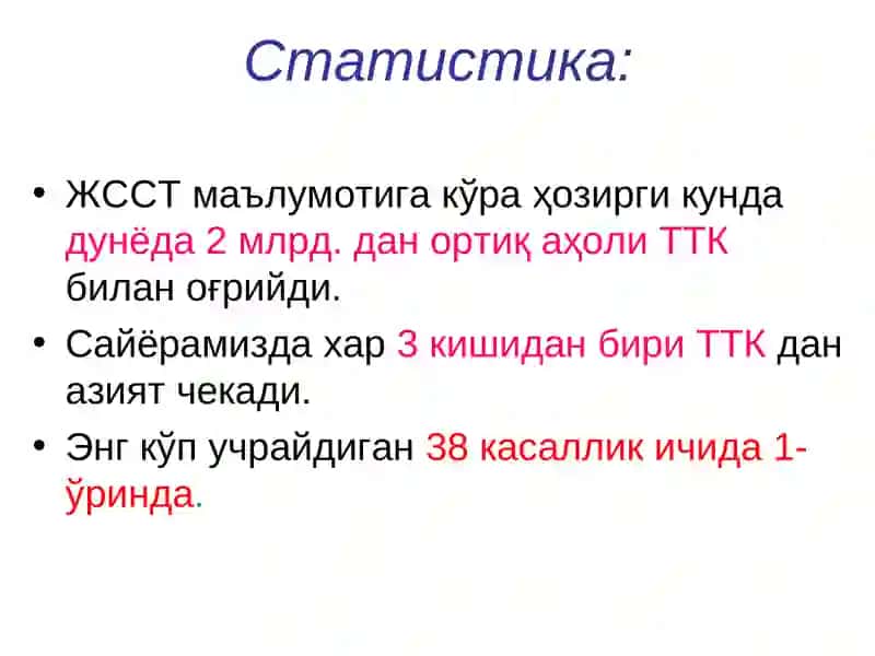 Temir tanqisligi kamqonligi | Темир танқислиги камқонлиги(ТТК) 3