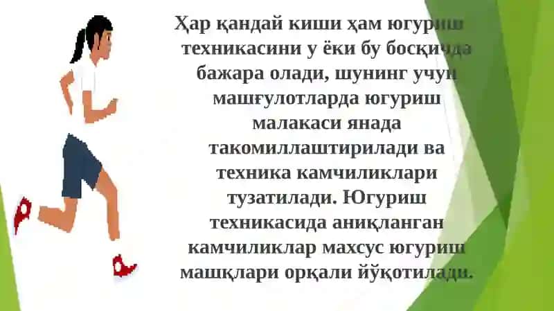 Югуриш турлари техникасини ўргатиш 3