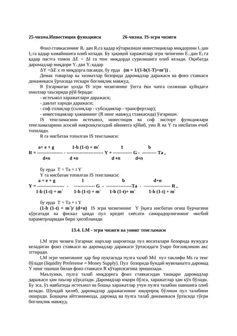 IS-LM модели 3