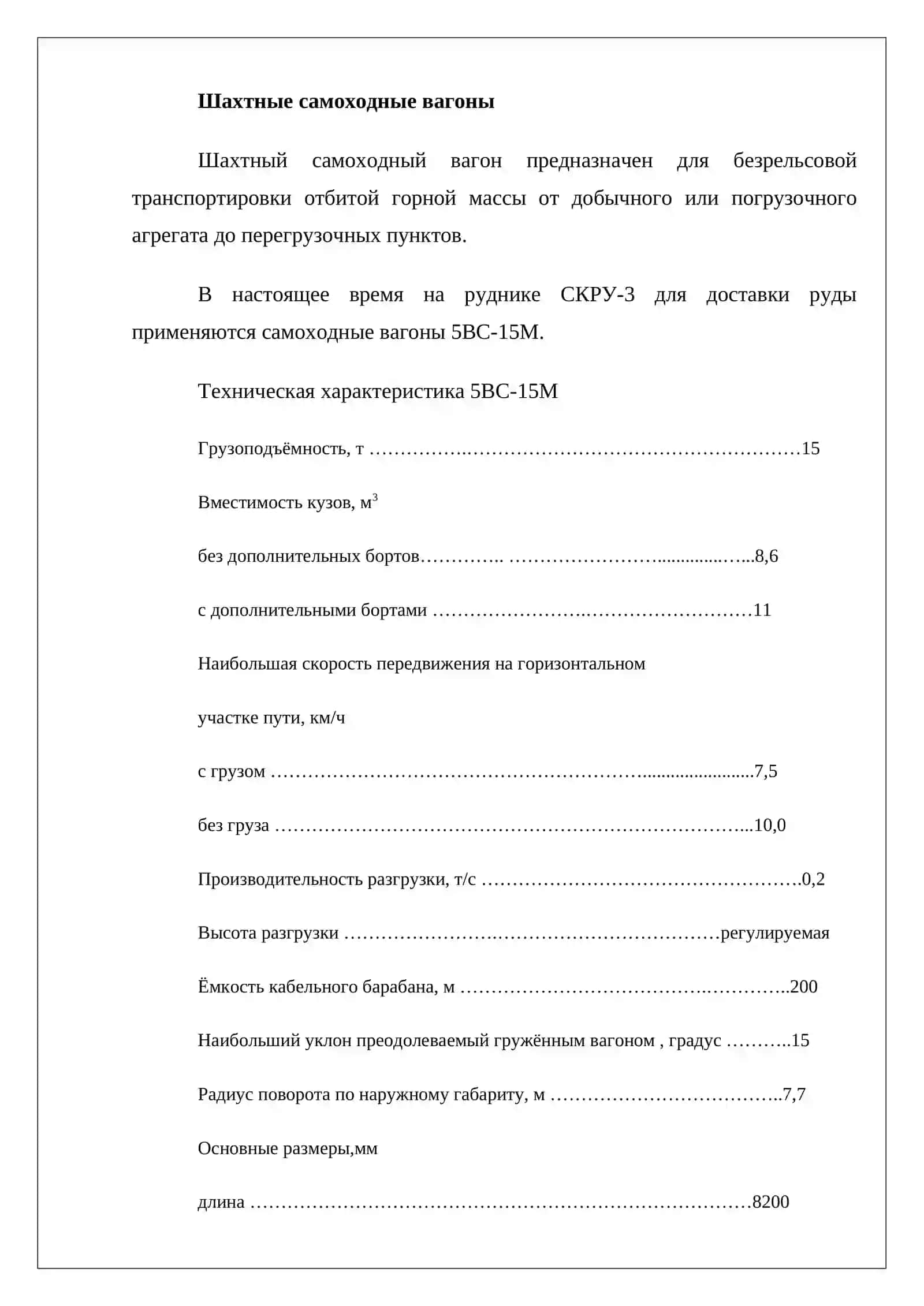 Самоходные вагоны 3