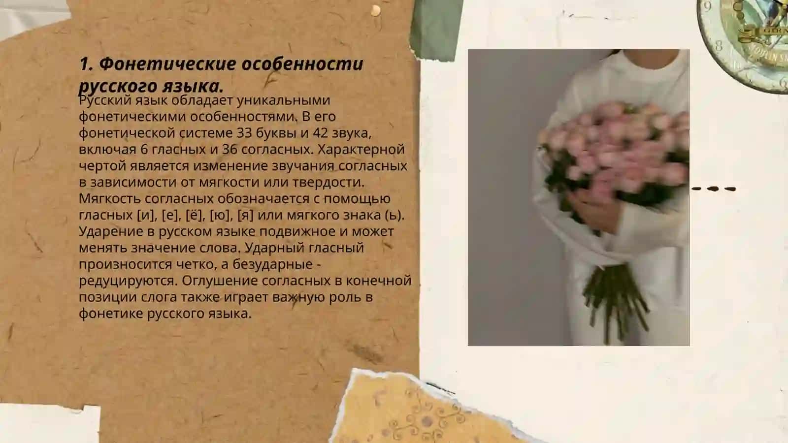Нормы литературного произношения в русском и узбекском языках 3