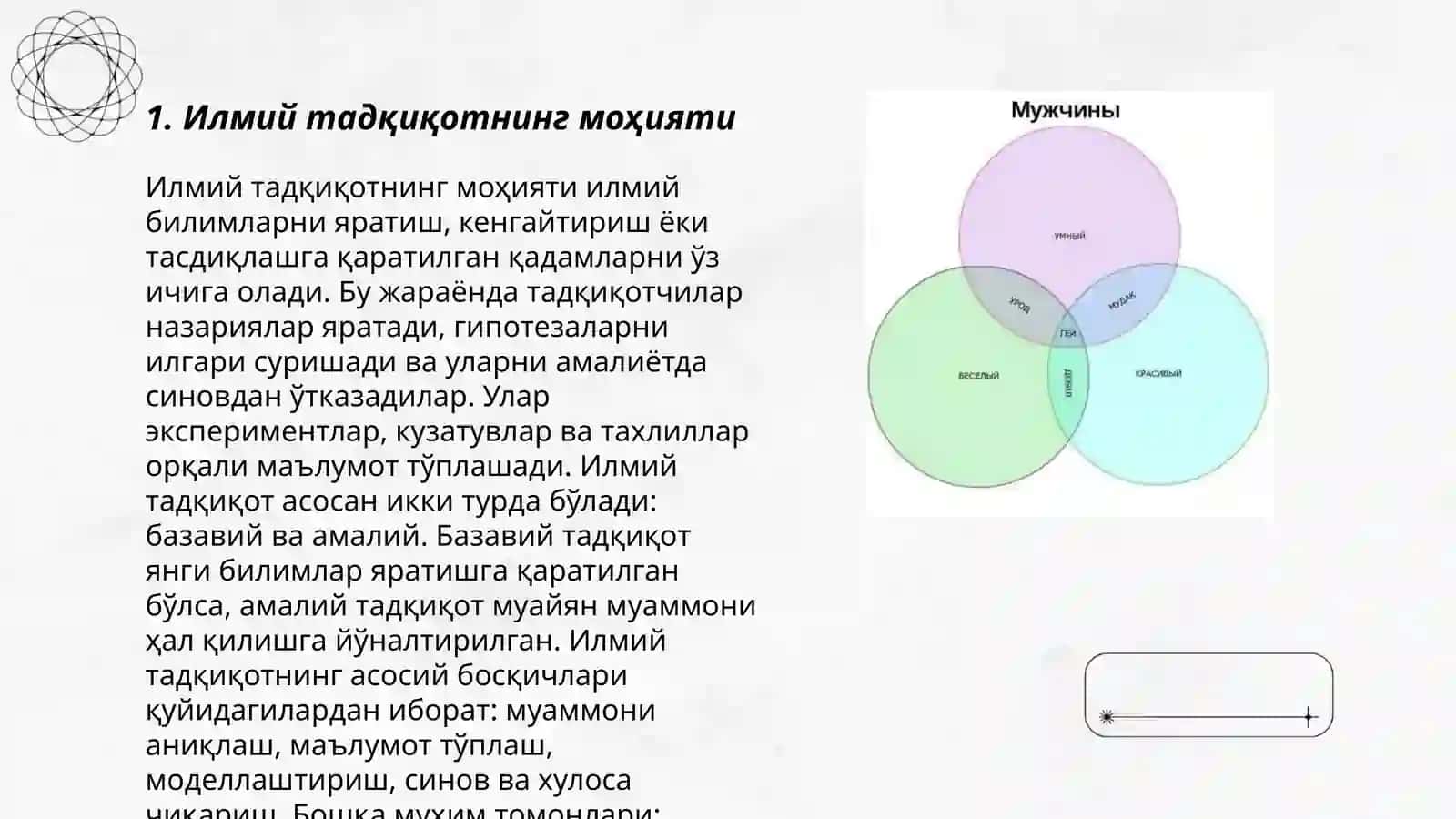 Илмий тадқиқот методлари. Анализ ва синтез 3