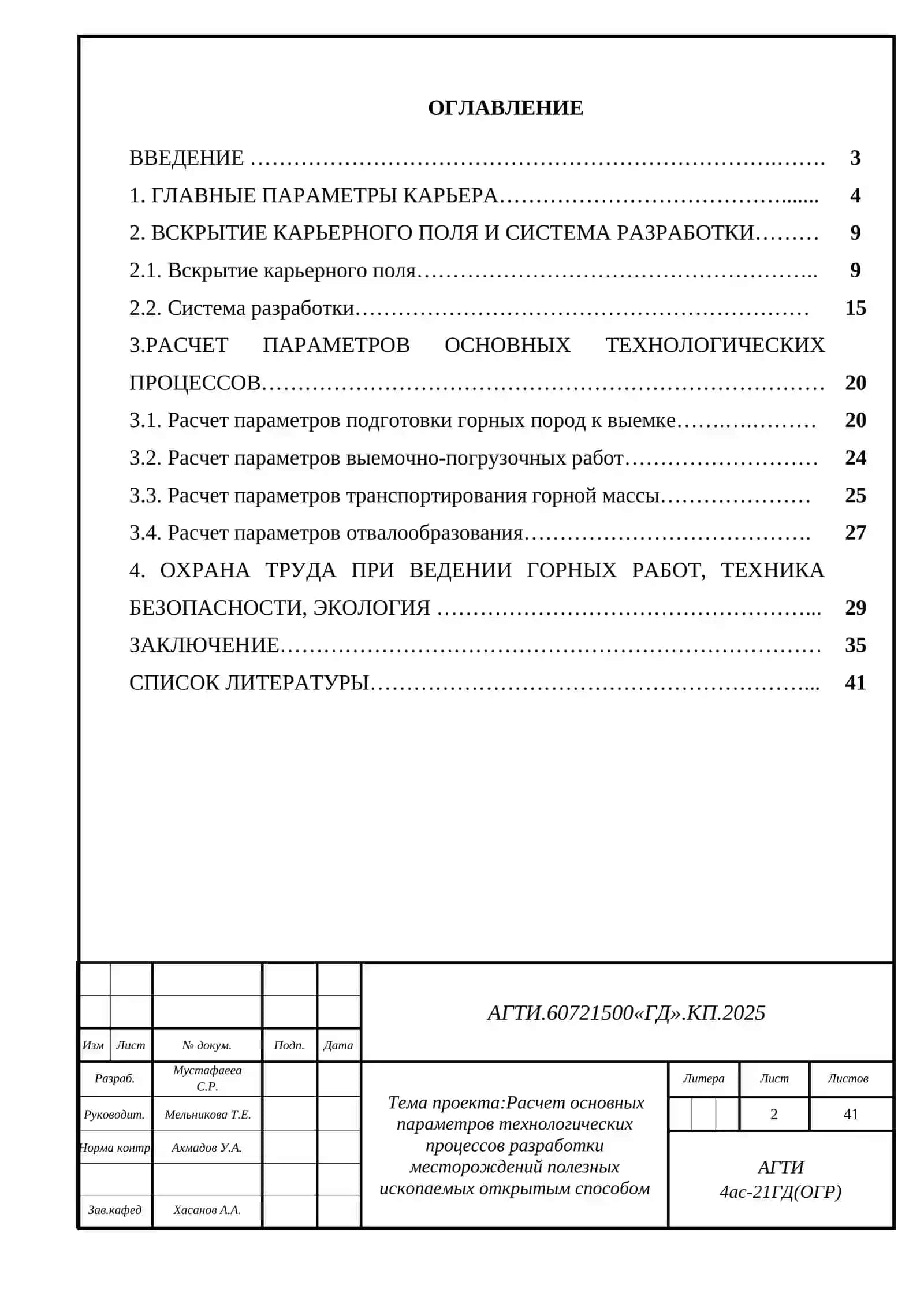 Технология разработки месторождений полезных ископаемых открытым способом 3