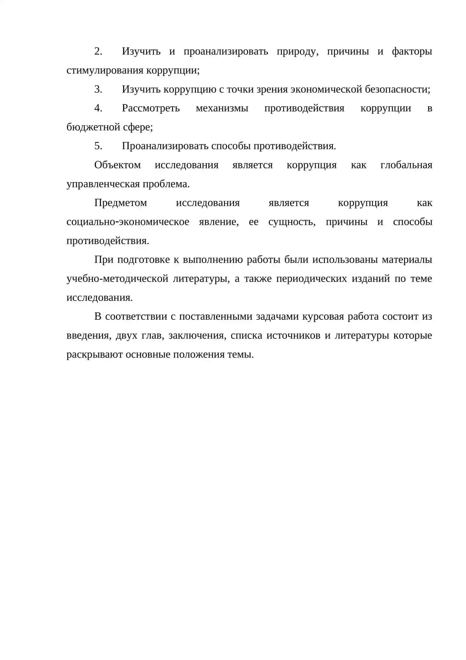 КОРРУПЦИЯ СОЦИАЛЬНАЯ ЖИЗНЬ КОРРУПЦИЯ ОСНОВНЫЕ НАПРАВЛЕНИЯ ЛИКВИДАЦИИ 3