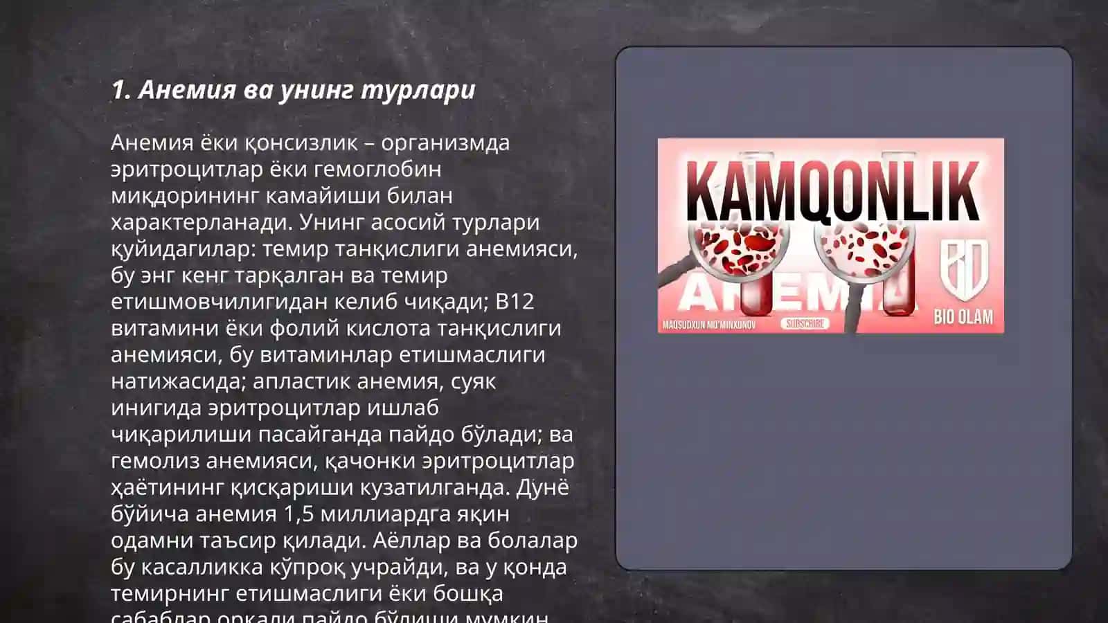 Анемия (кам қонлик) 3