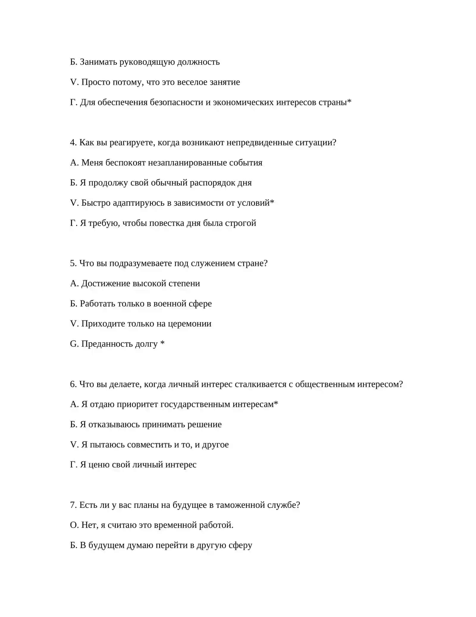 СБОРНИК ПСИХОЛОГИЧЕСКИХ ТЕСТОВ ДЛЯ ЭКЗАМЕНОВ ТАМОЖЕННОЙ СЛУЖБЫ 3