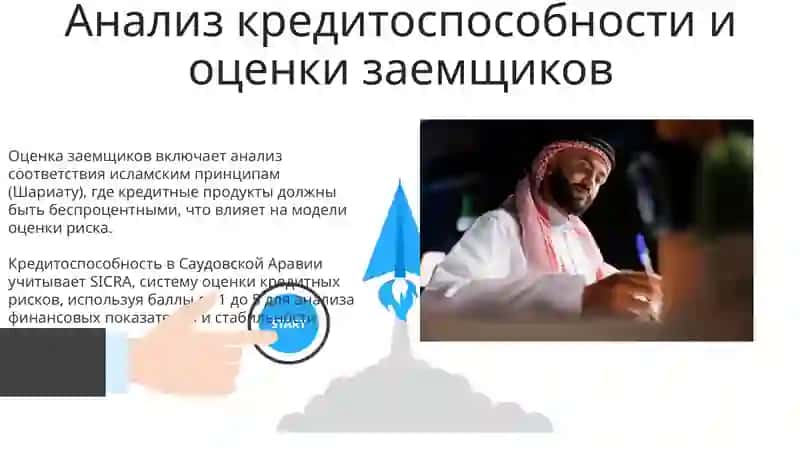 Кредитный политика о Саудовского Аравии 3