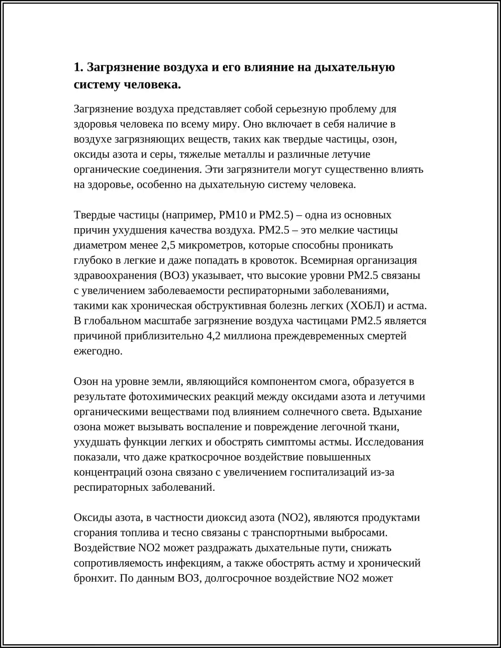 ВЛИЯНИЕ ЕКОЛОГИИ НА ЗДОРОВЬЕ ЧЕЛОВЕКА 3